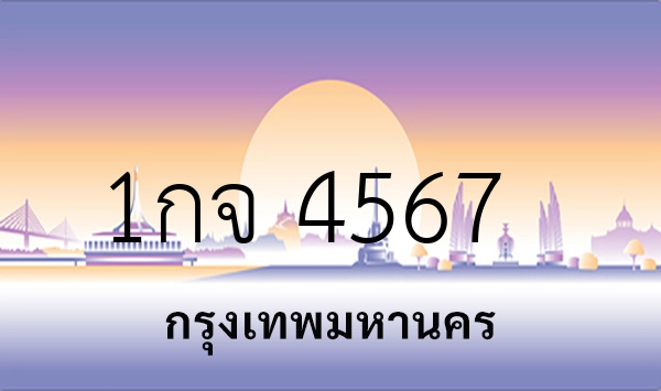 1กจ 4567